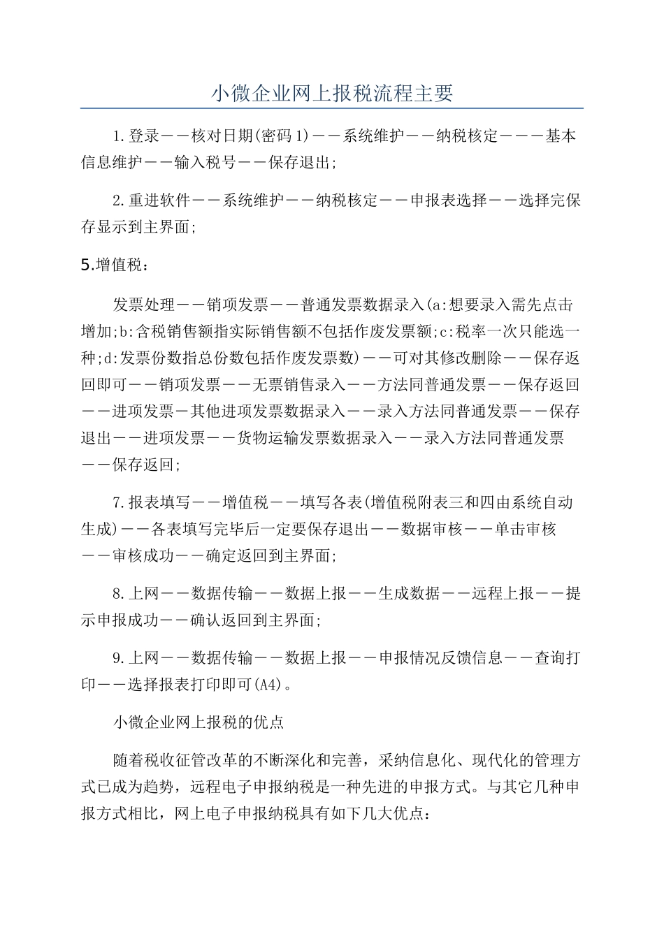 小微企业网上报税流程主要_第1页