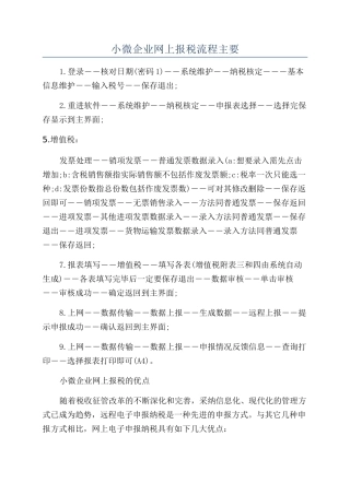 小微企业网上报税流程主要