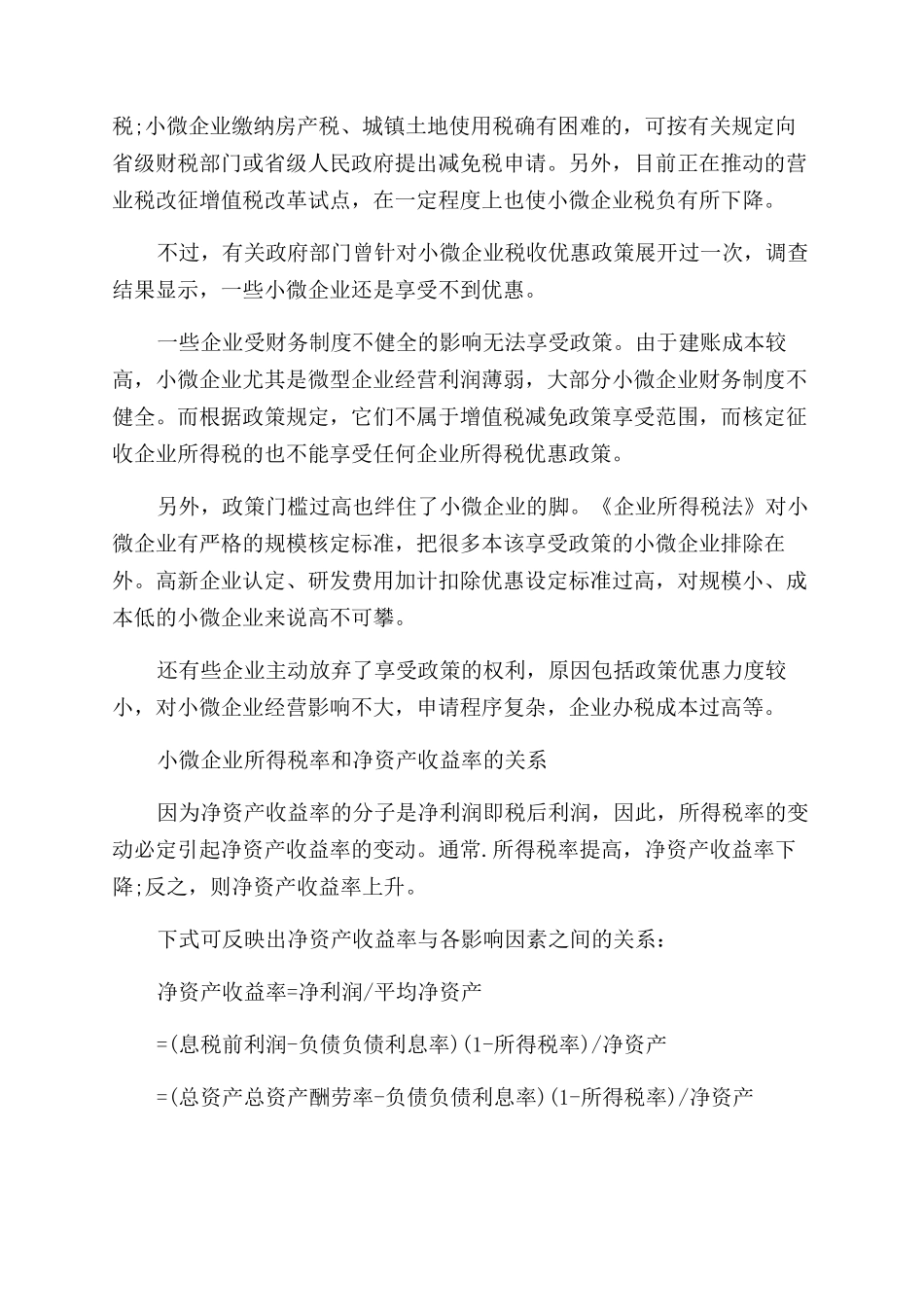 小微企业所得税率的最新规定_第3页