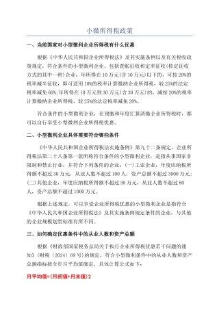 小微所得税政策