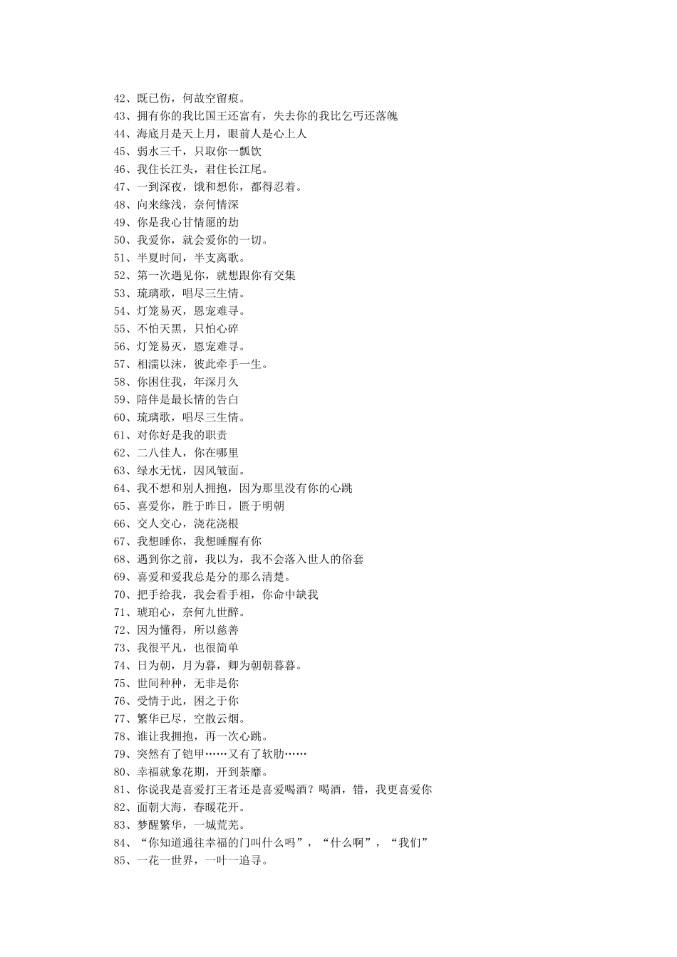 小情话暖人心10字以内150句-爱情语录_第2页