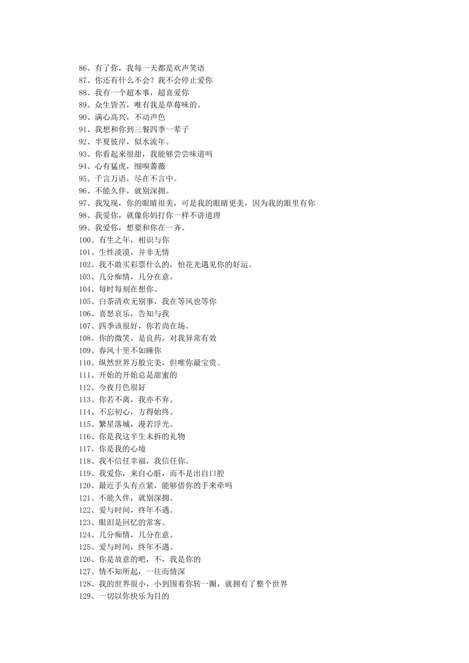 小情话暖人心10字以内150句-爱情语录_第3页