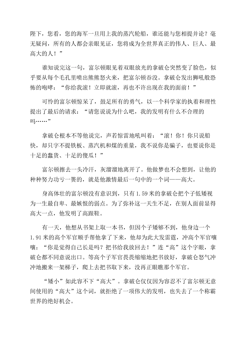 小心眼害惨拿破仑_第2页