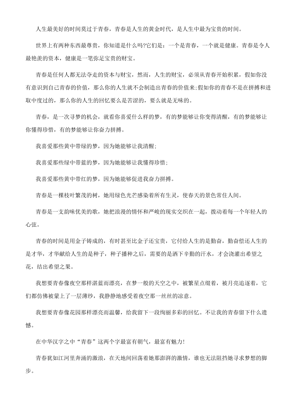 小我融入大我青春献给祖国心得体会_第2页