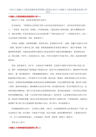 小我融入大我青春献给祖国心得体会