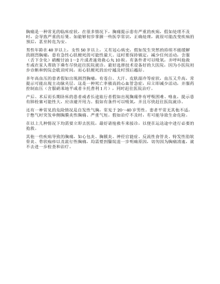 小心要命的胸痛