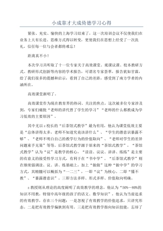 小成靠才大成倚德学习心得