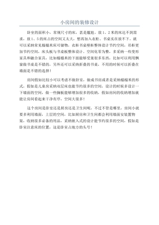 小房间的装修设计