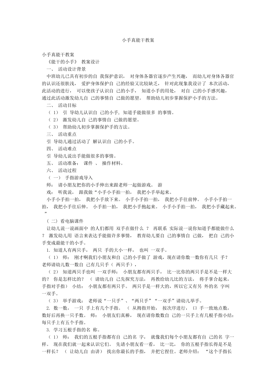 小手真能干教案_第1页