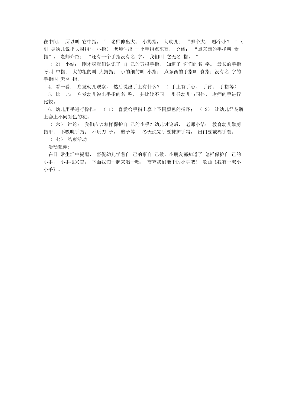 小手真能干教案_第2页