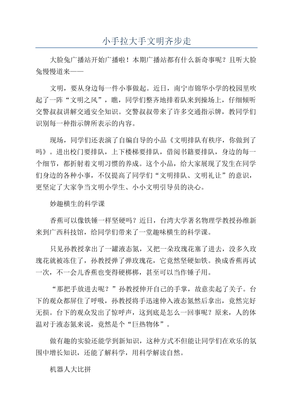 小手拉大手文明齐步走_第1页