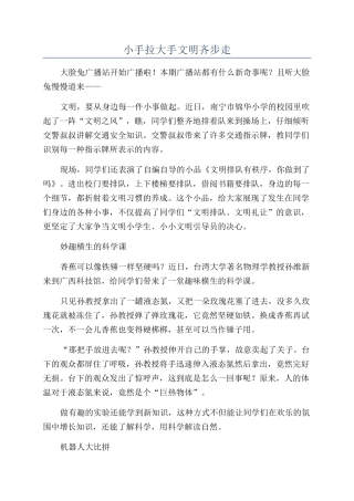 小手拉大手文明齐步走