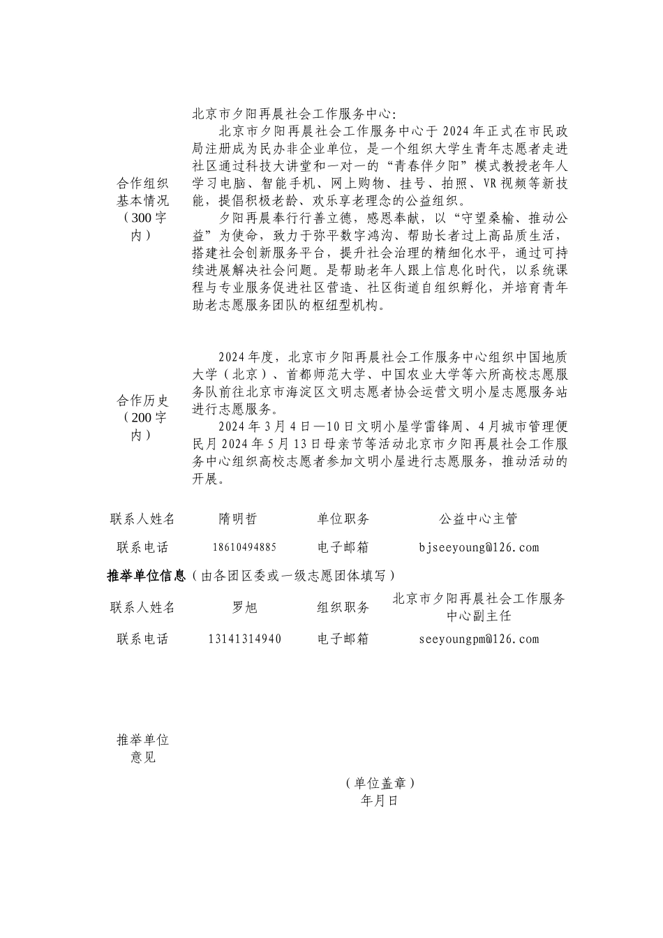 小微项目申报书-北京市海淀区文明志愿者协会_第3页