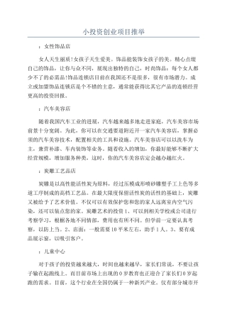 小投资创业项目推荐