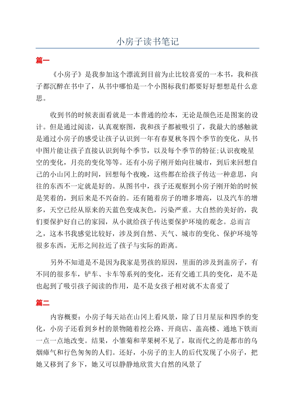 小房子读书笔记_第1页