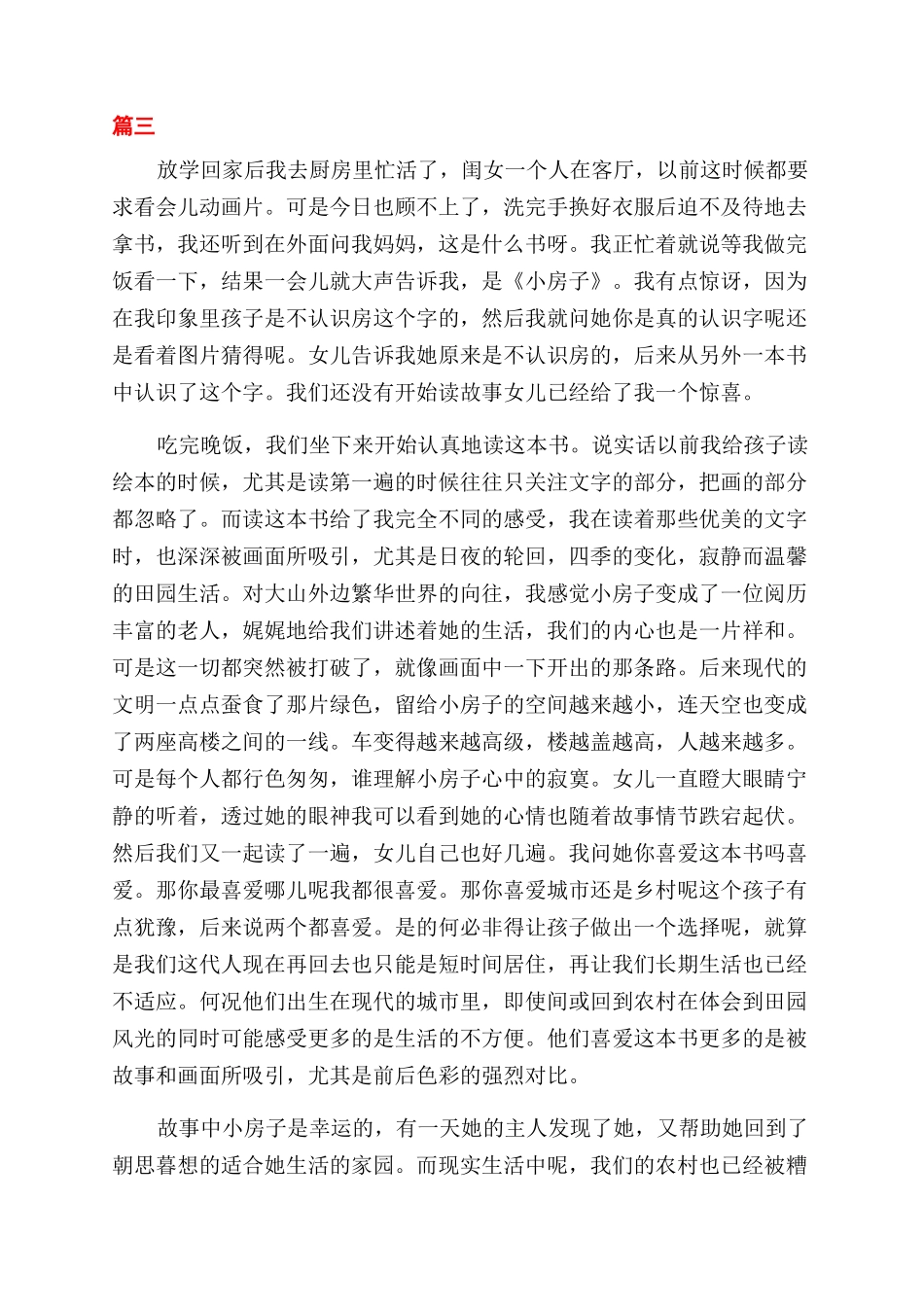 小房子读书笔记_第2页
