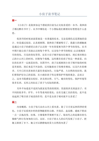 小房子读书笔记