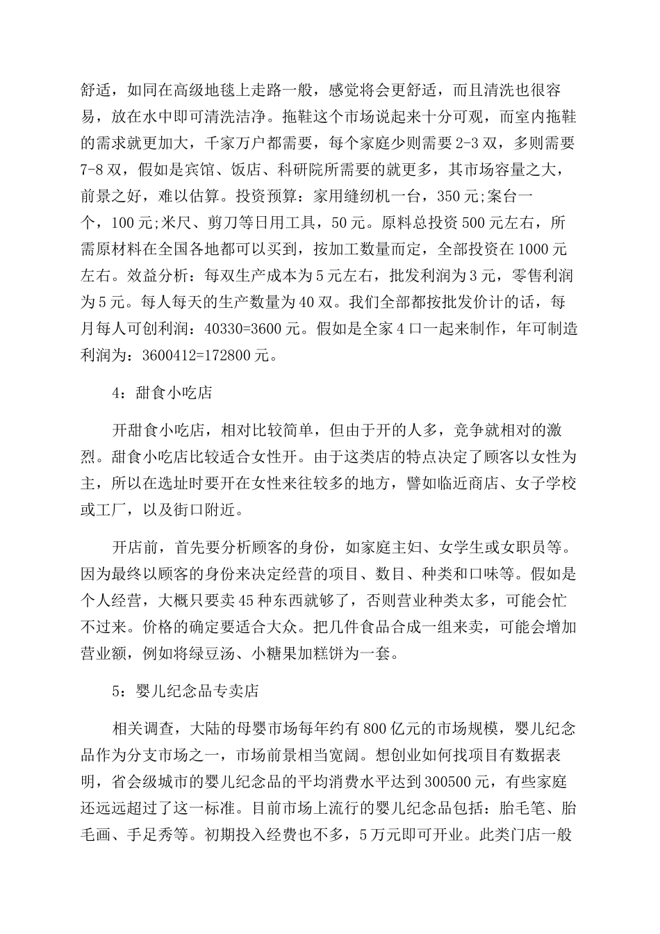 小投资热门创业项目_第2页