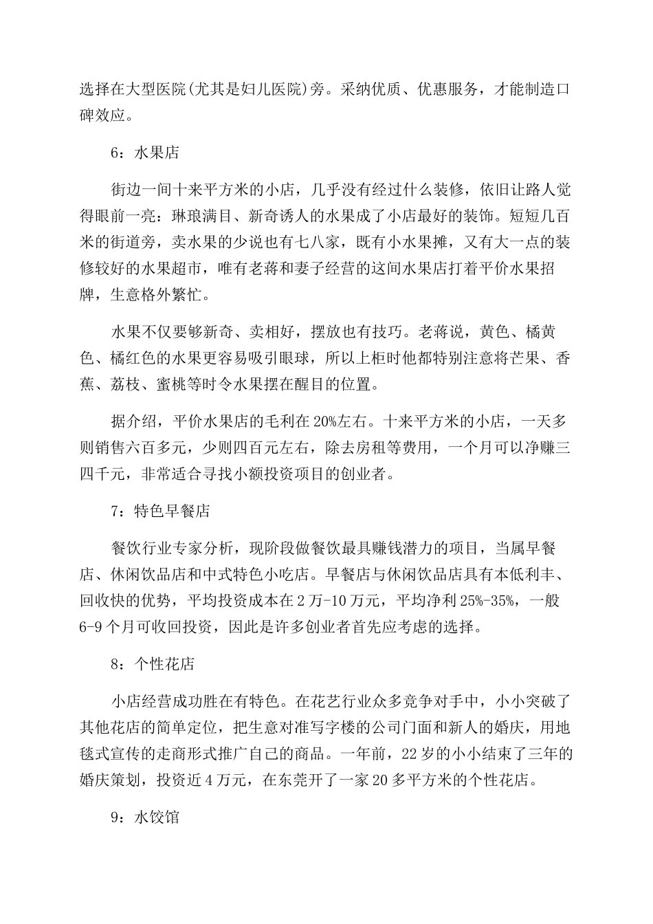 小投资热门创业项目_第3页