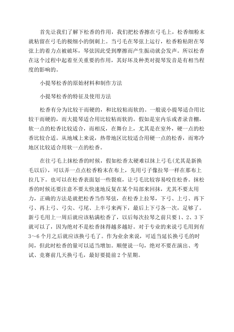 小提琴如何上松香的方法_第2页