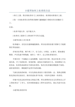 小提琴如何上松香的方法