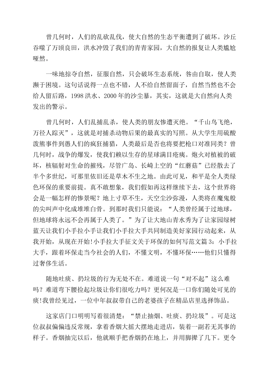小手拉大手征文范文关于环保的如何写3篇-小手拉大手的征文范文_第2页