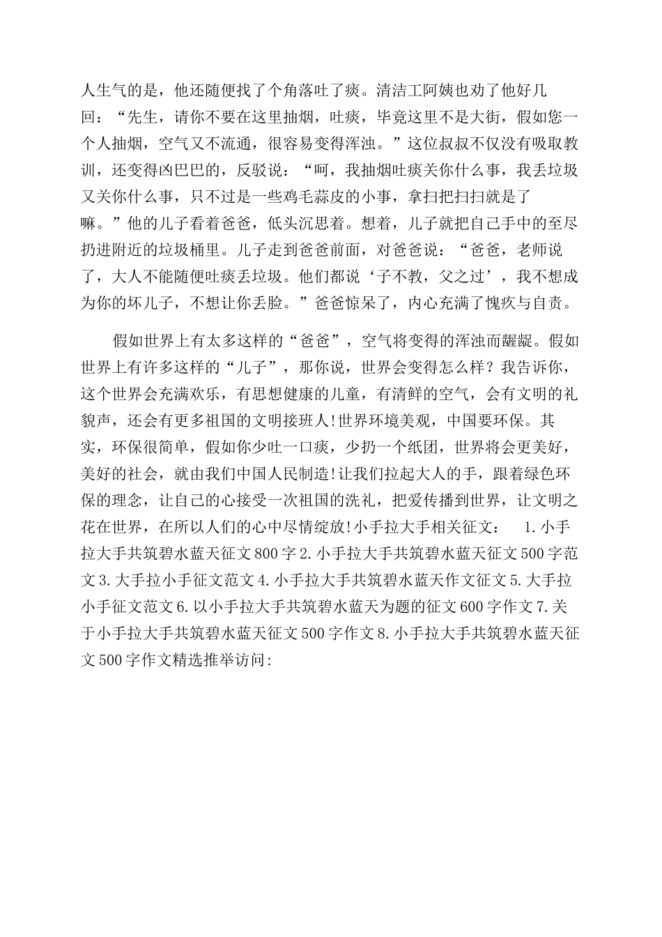 小手拉大手征文范文关于环保的如何写3篇-小手拉大手的征文范文_第3页
