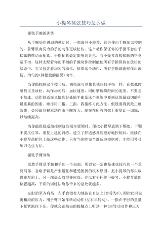 小提琴揉弦技巧怎么做