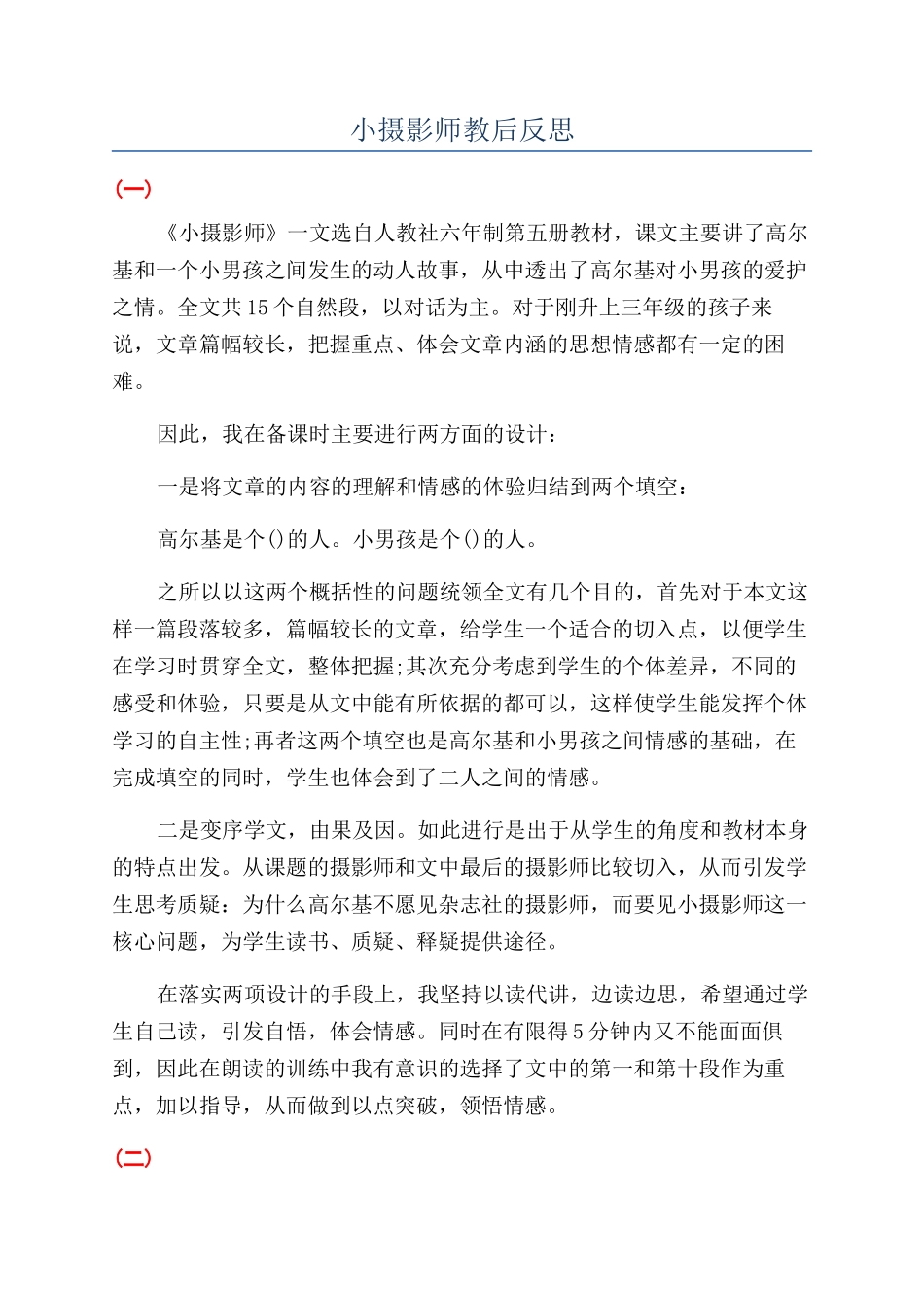 小摄影师教后反思_第1页