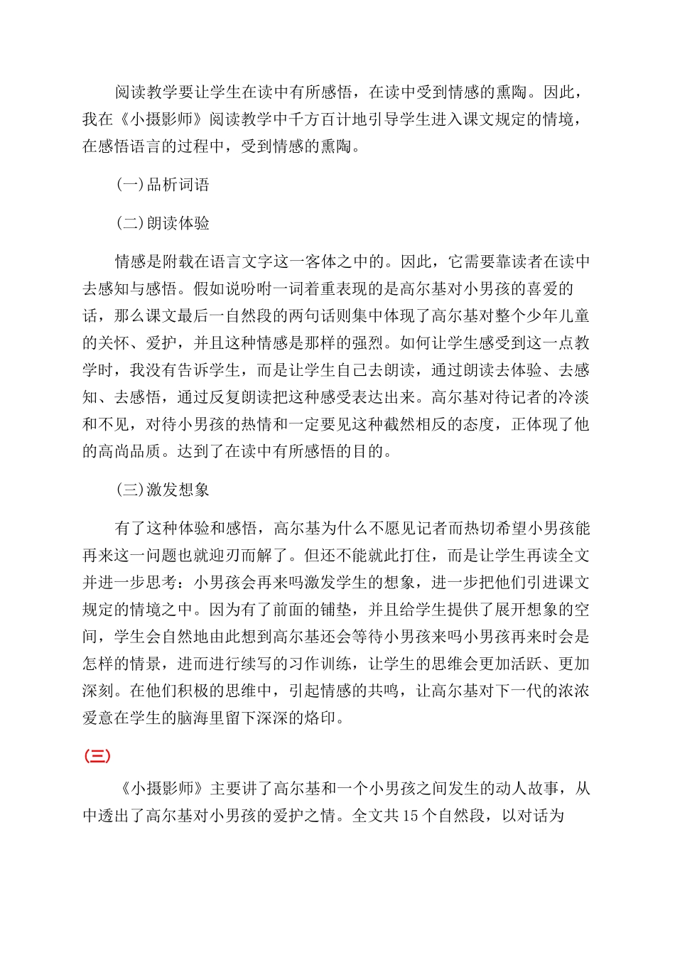小摄影师教后反思_第2页