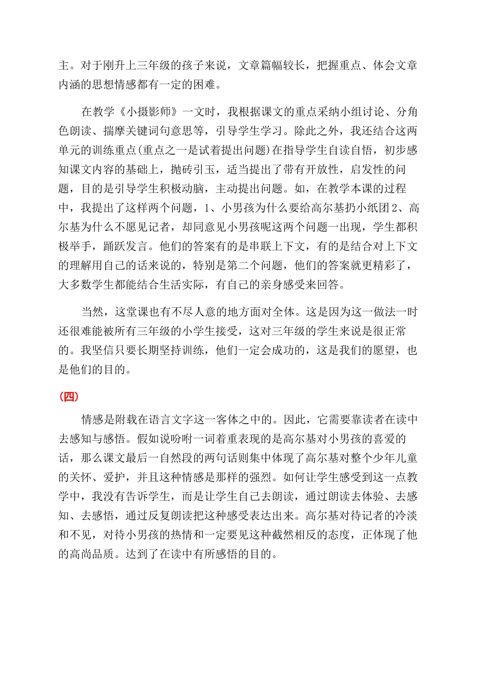 小摄影师教后反思_第3页