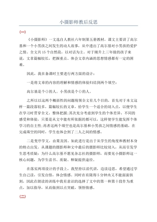 小摄影师教后反思