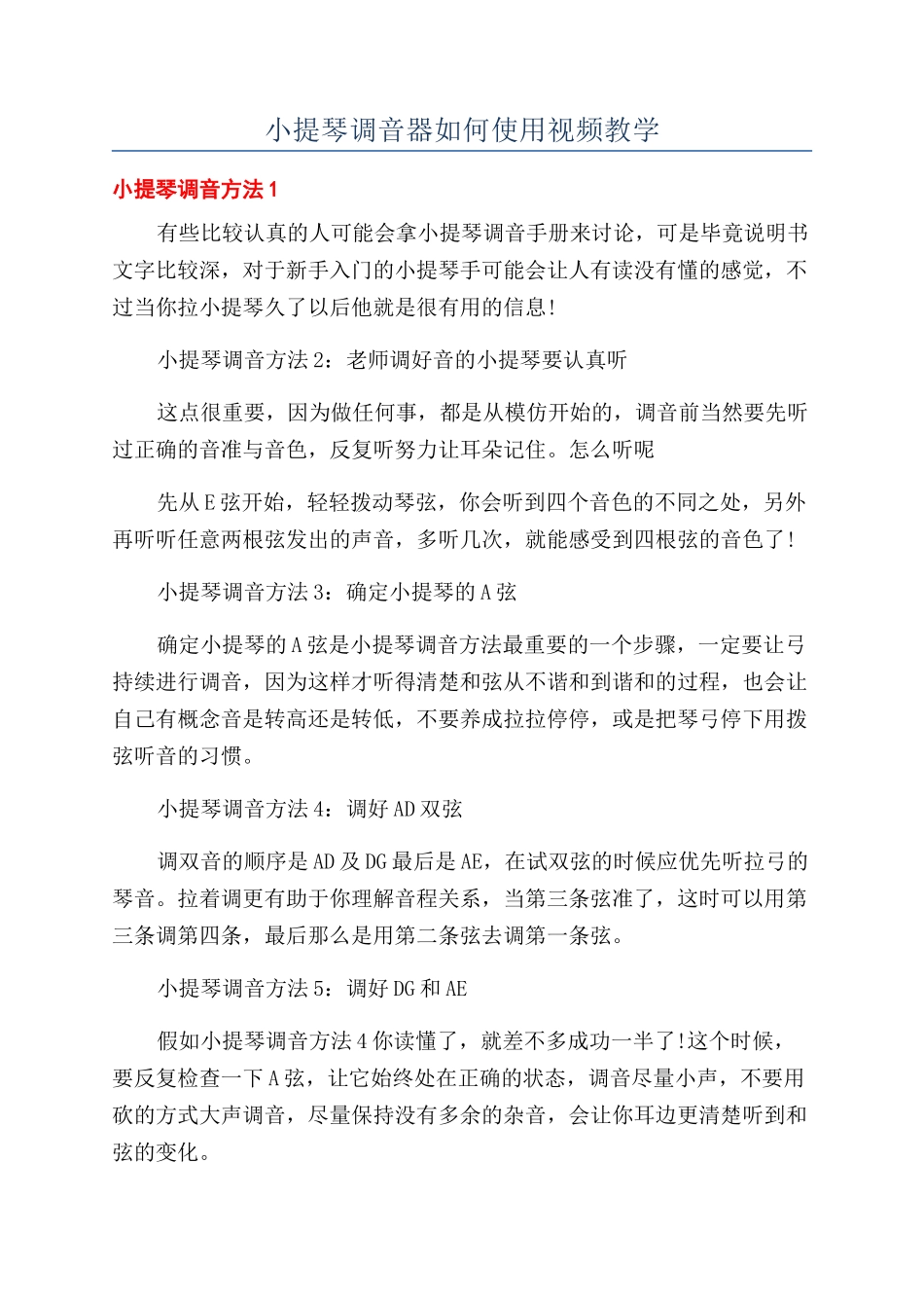 小提琴调音器如何使用视频教学_第1页