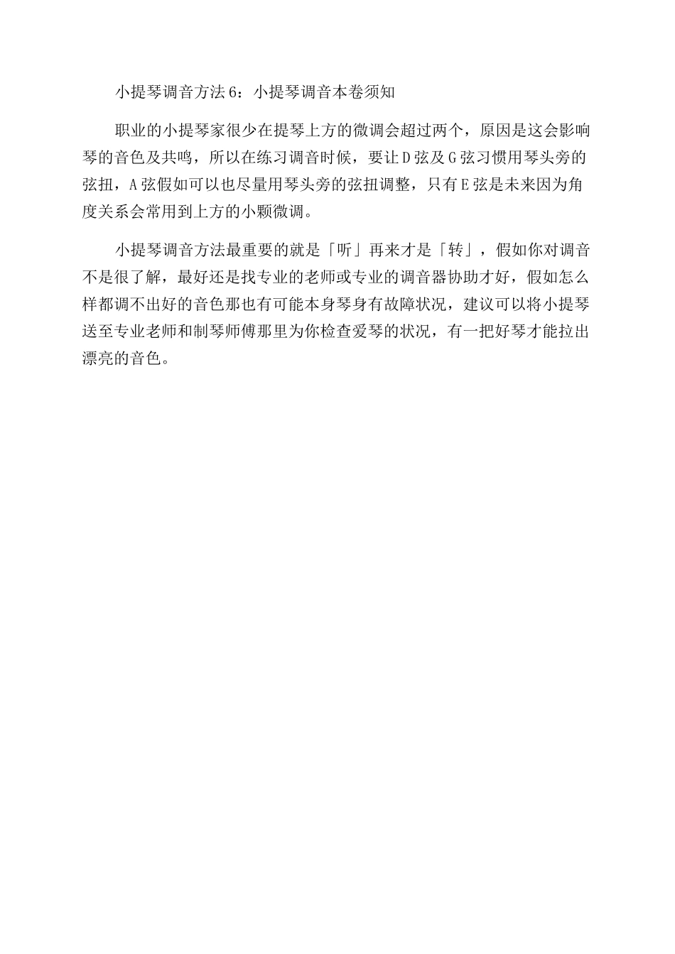 小提琴调音器如何使用视频教学_第2页