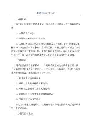 小提琴运弓技巧