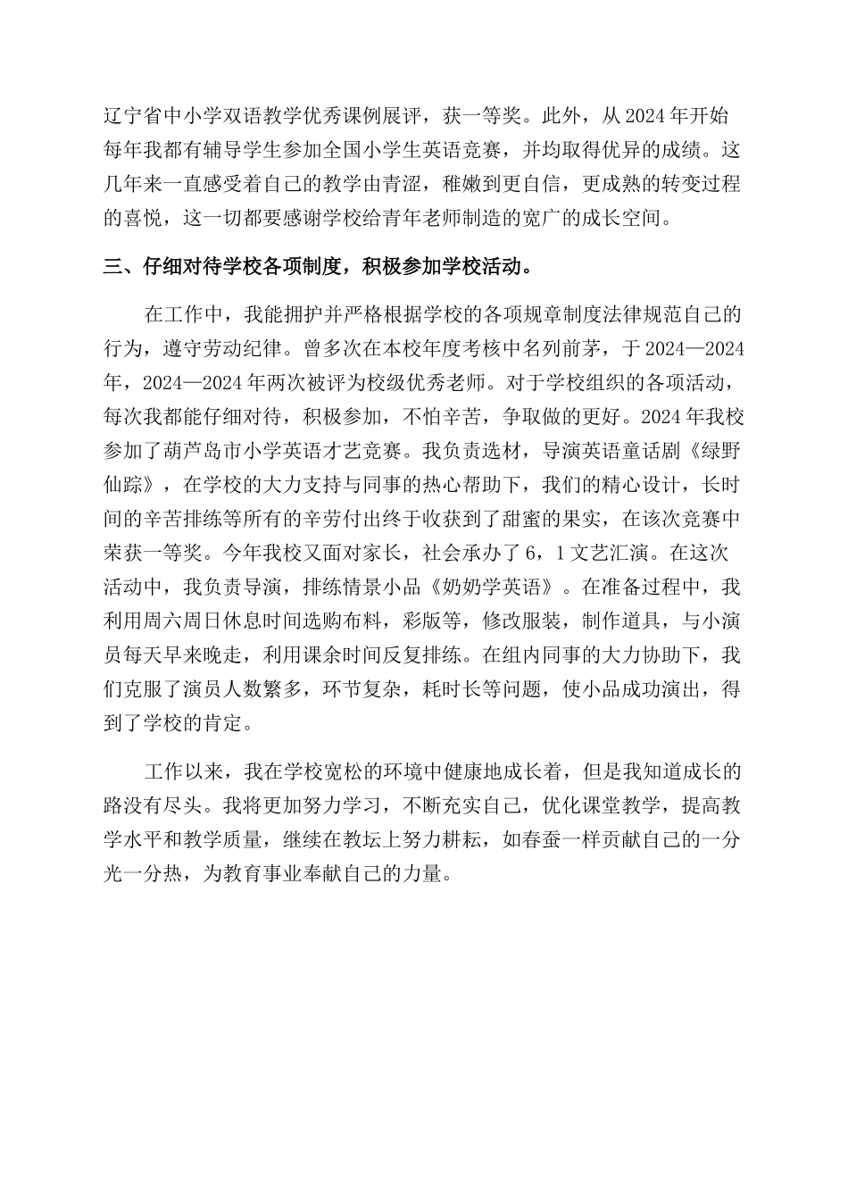 小教高级述职报告范文_第3页