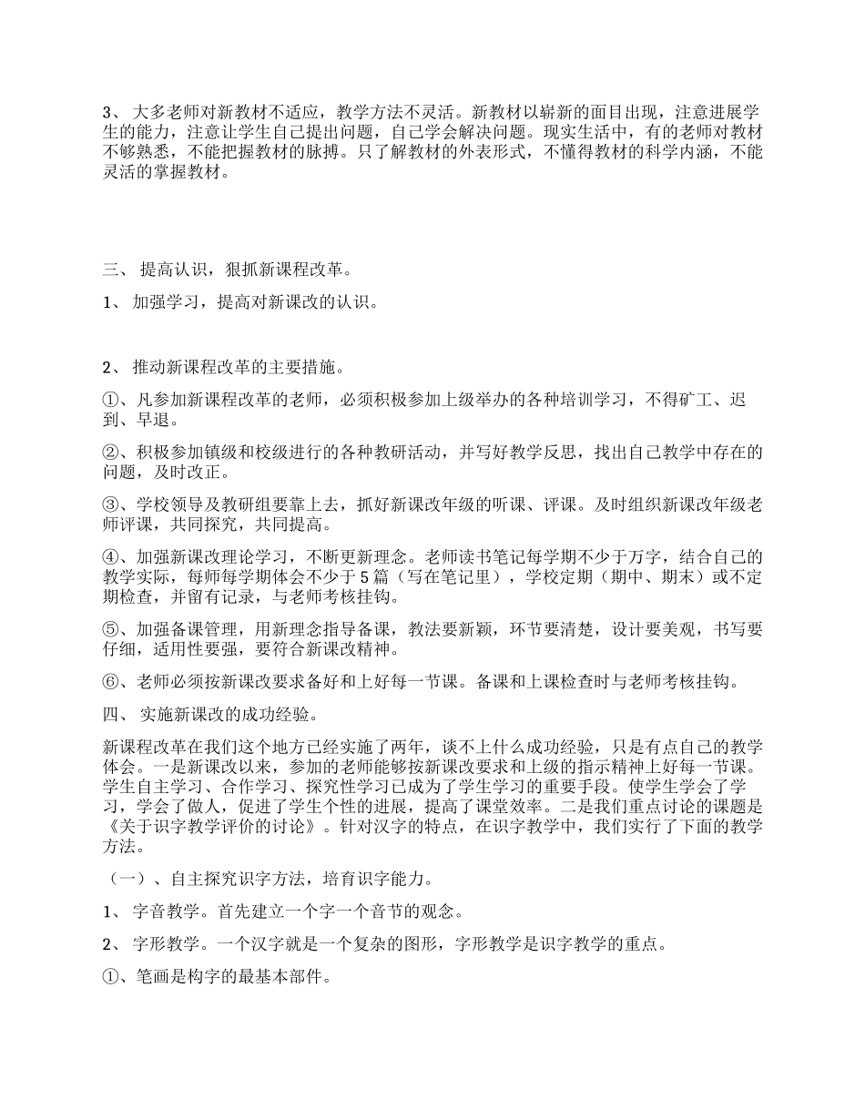 小教学常规自查报告_第2页