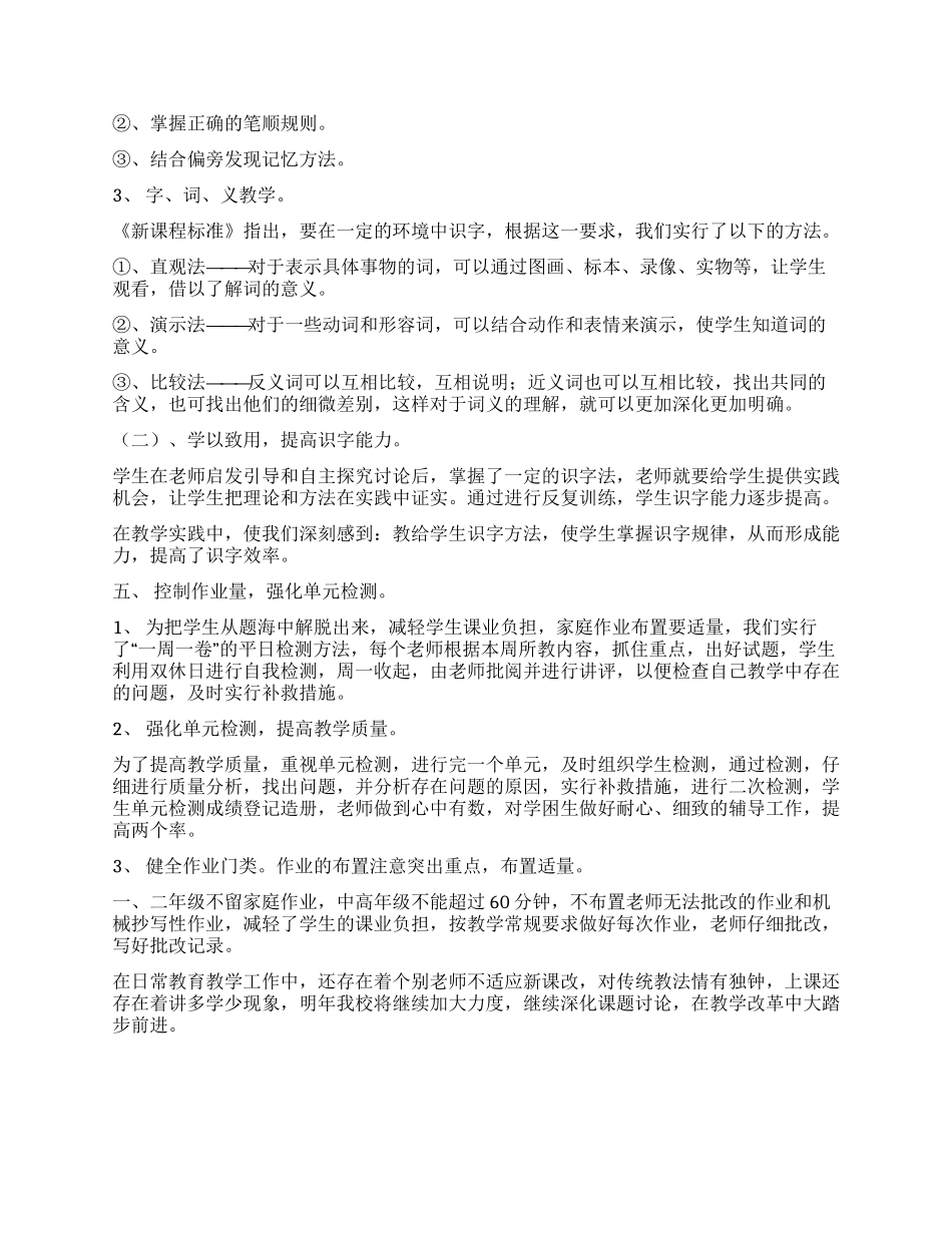 小教学常规自查报告_第3页