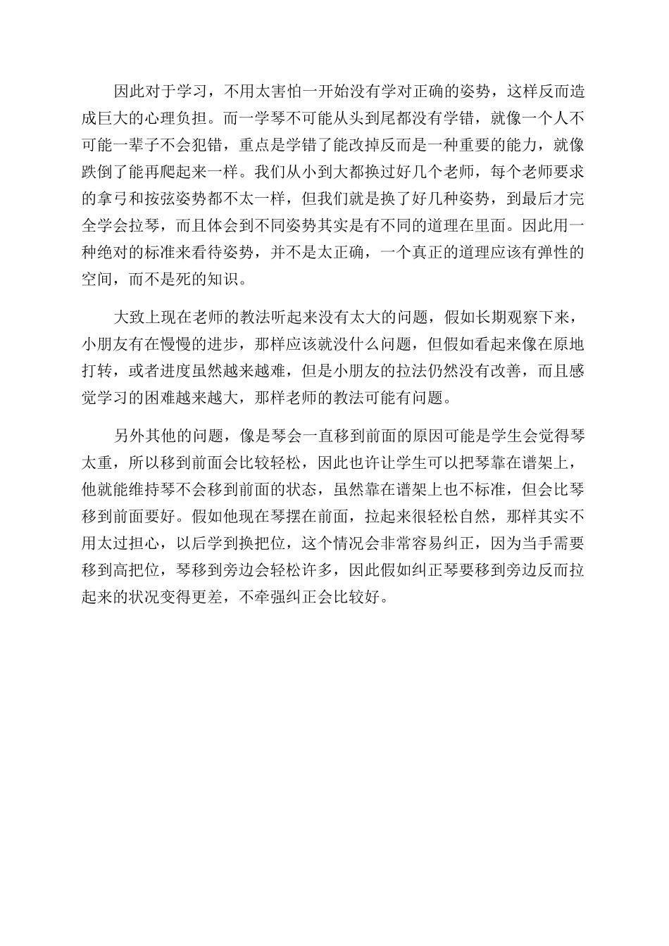 小提琴的拉琴姿势探讨_第2页