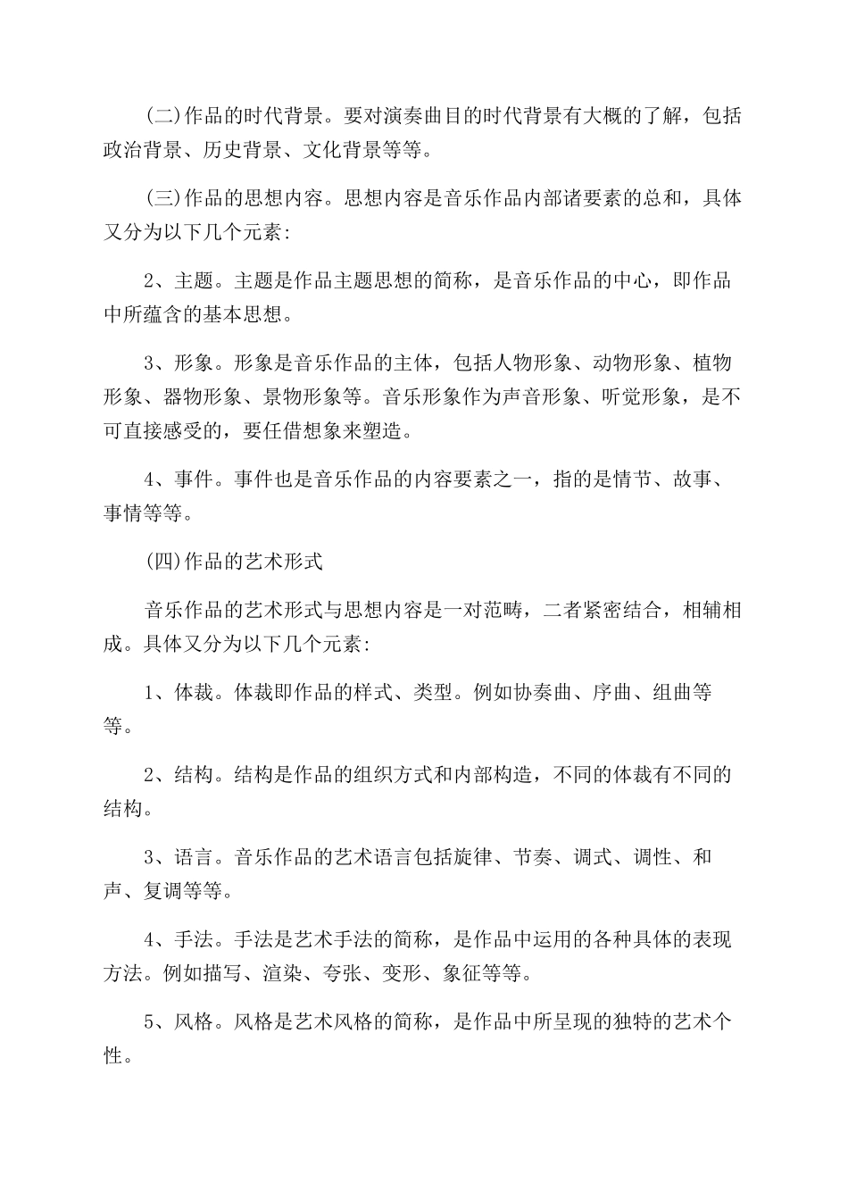 小提琴演奏的作品分析_第2页