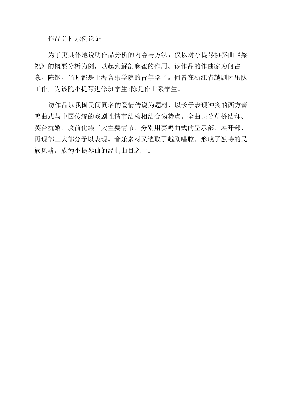 小提琴演奏的作品分析_第3页