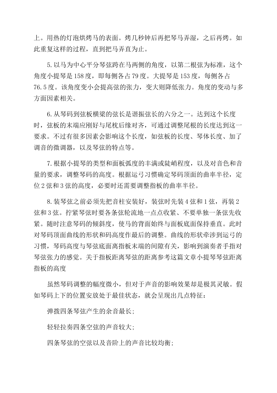 小提琴琴码的安装位置及琴弦的安装方法_第2页