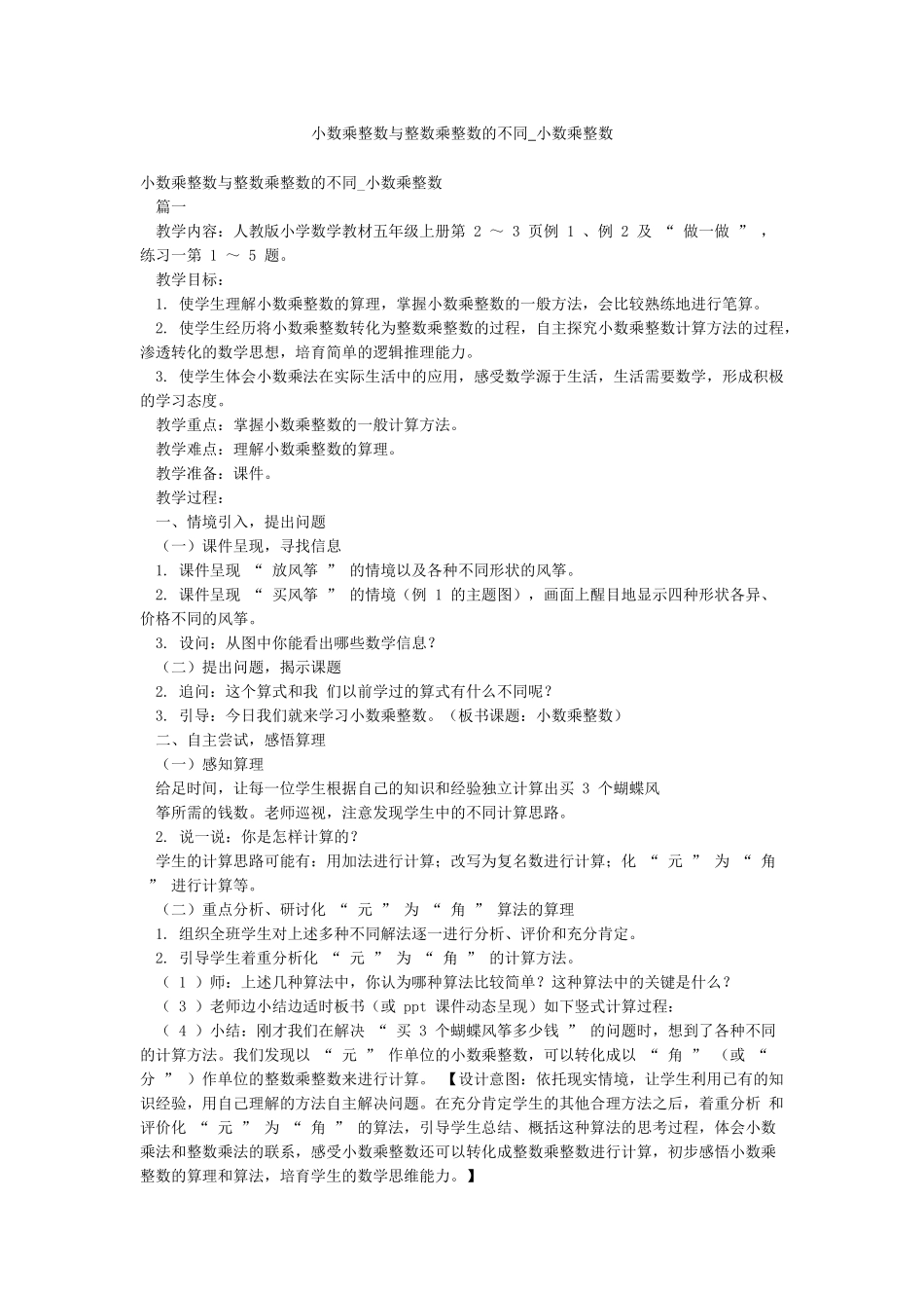 小数乘整数与整数乘整数的不同-小数乘整数_第1页