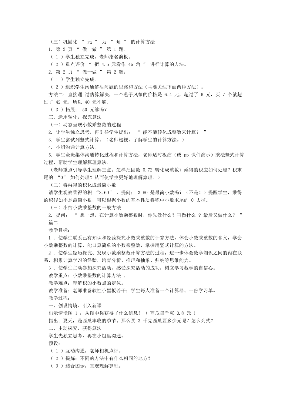 小数乘整数与整数乘整数的不同-小数乘整数_第2页