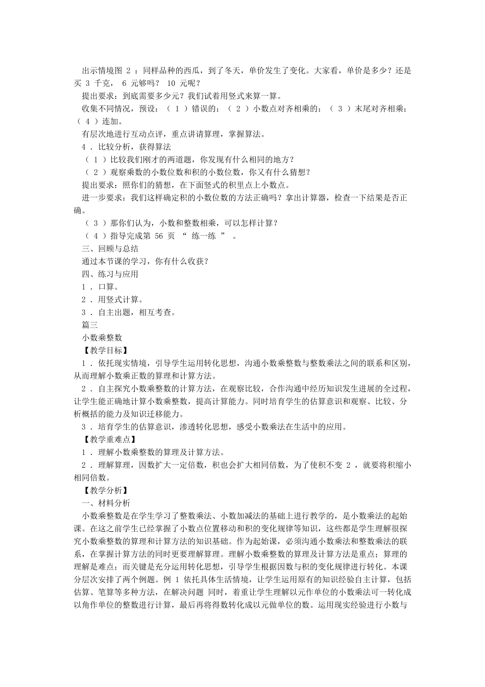 小数乘整数与整数乘整数的不同-小数乘整数_第3页
