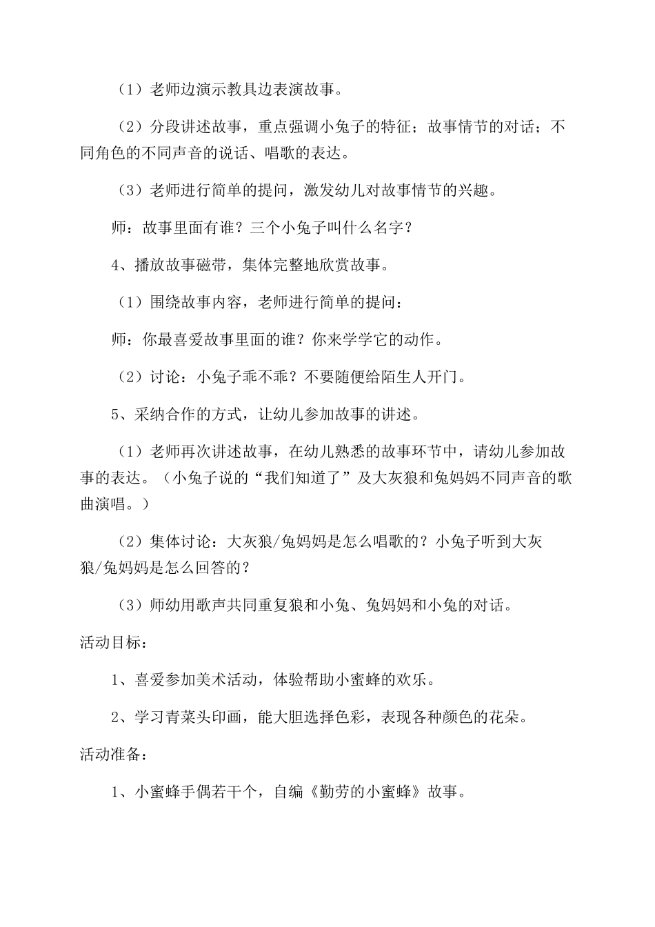 小故事教案优质范文_第2页