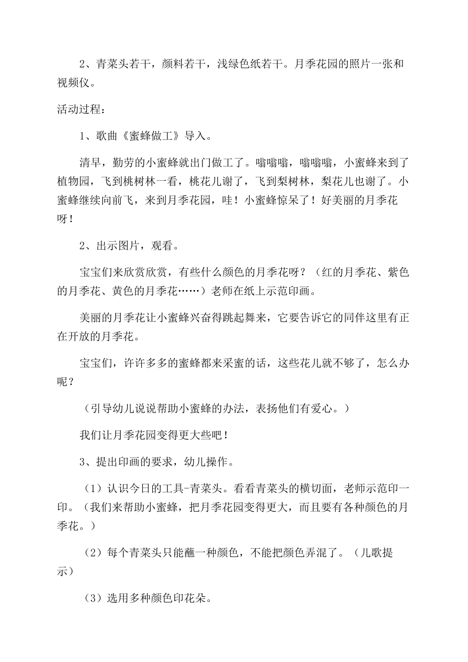 小故事教案优质范文_第3页