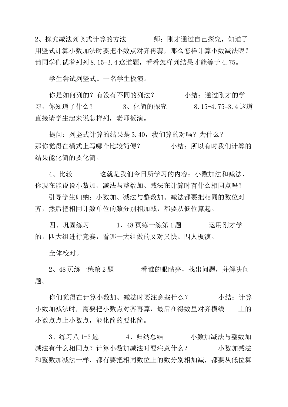 小数加法和减法教学设计（第一课时）_第2页