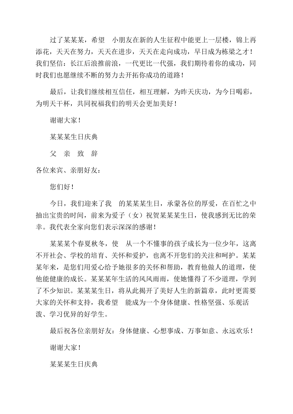 小朋友生日庆典发言稿_第3页