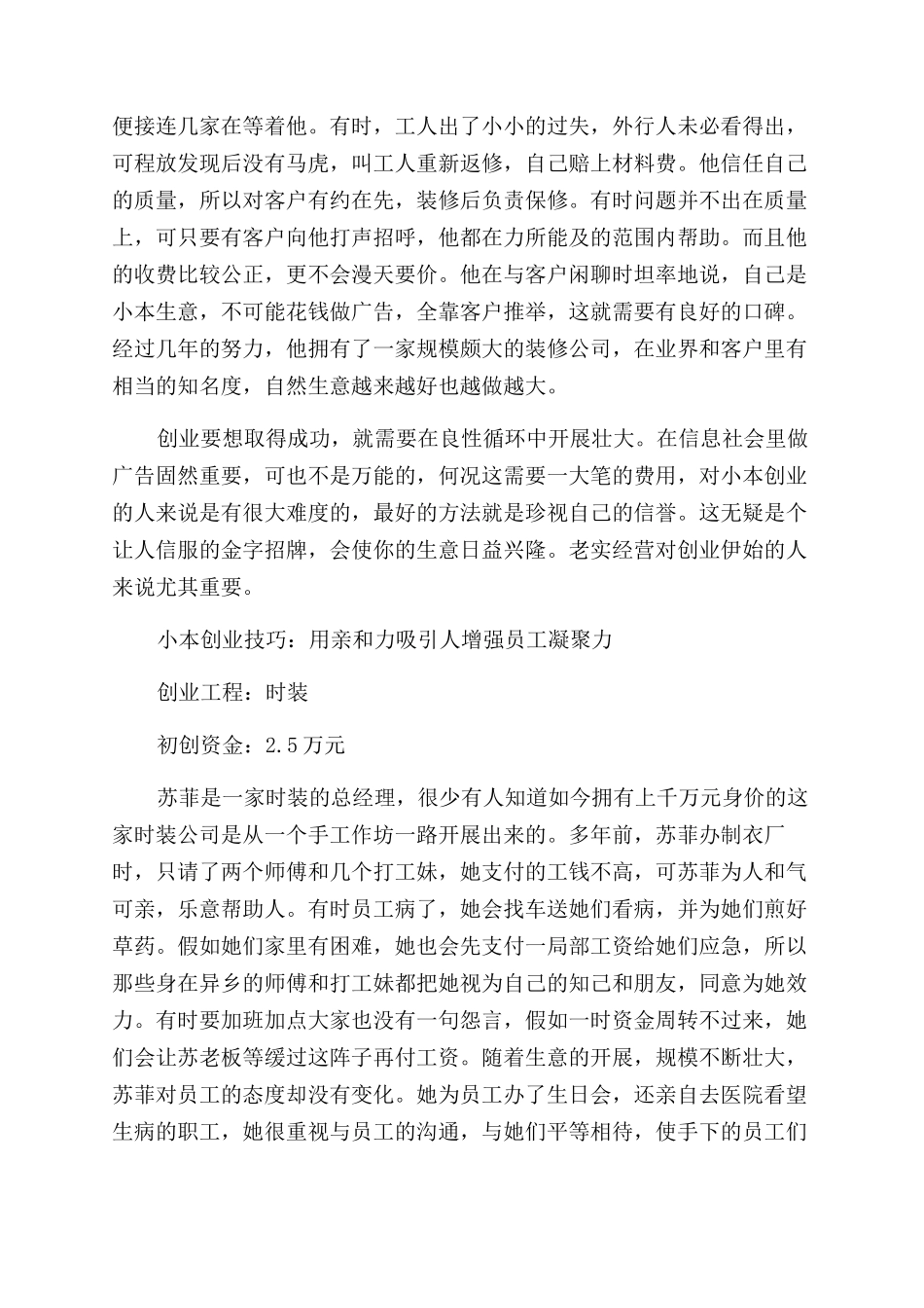 小本创业有什么技巧_第2页
